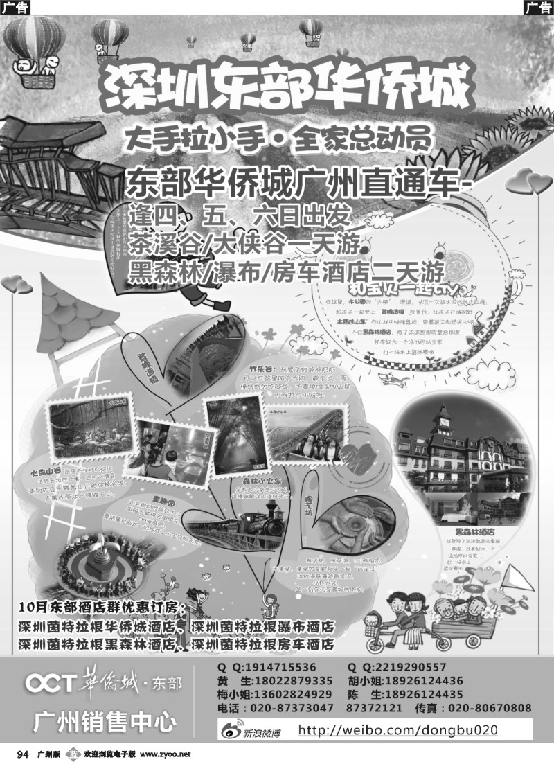 b094 东部华侨城广州营销中心
