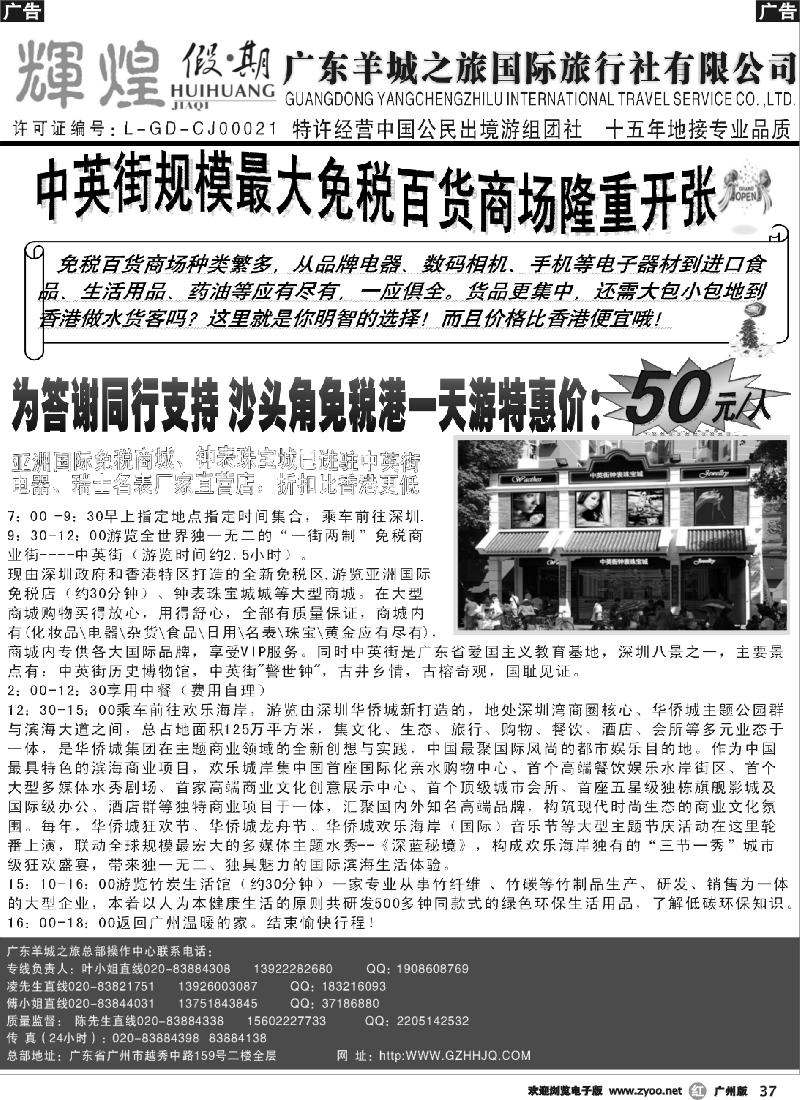 r037 广东羊城之旅－－广深珠专线