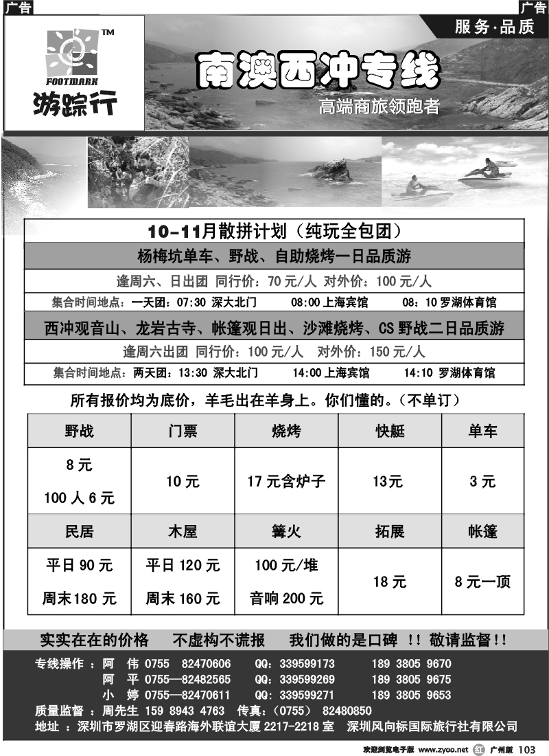 r103 南澳西冲散拼专家—游行踪(深圳)