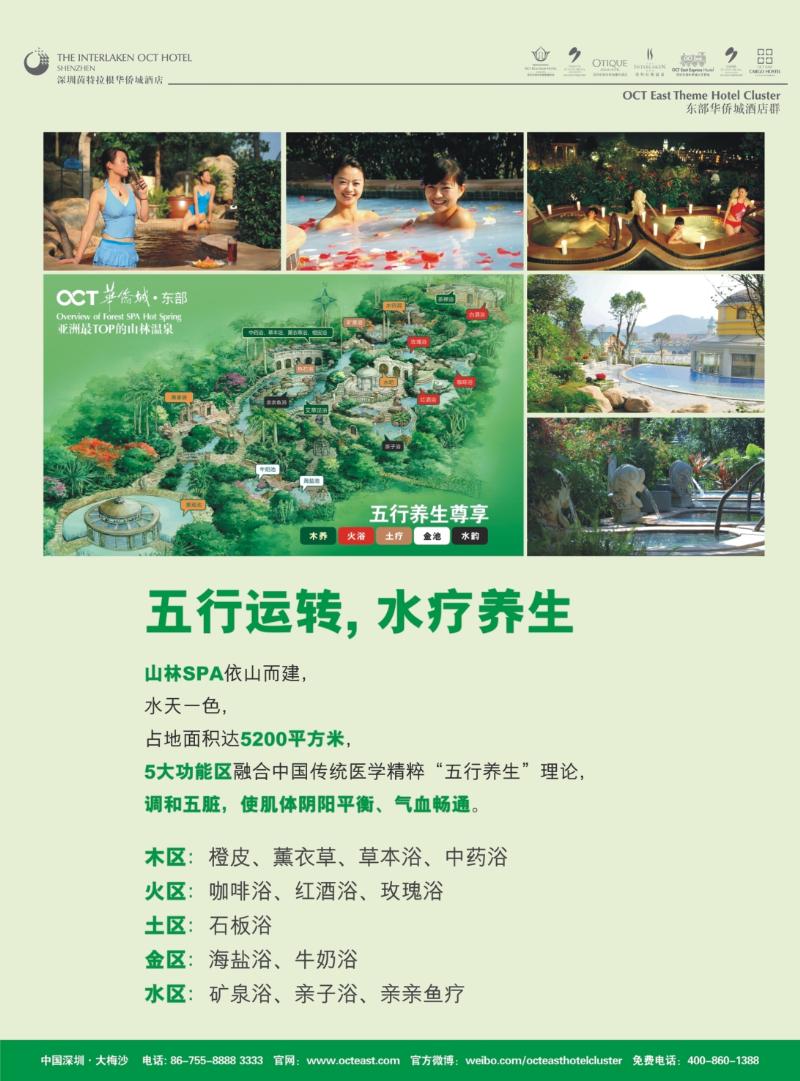 彩b右拉页  东部华侨城茵特拉根温泉