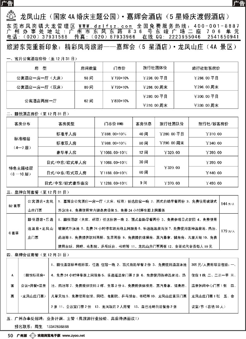 b050 东莞龙凤山庄·嘉辉会酒店（专线）