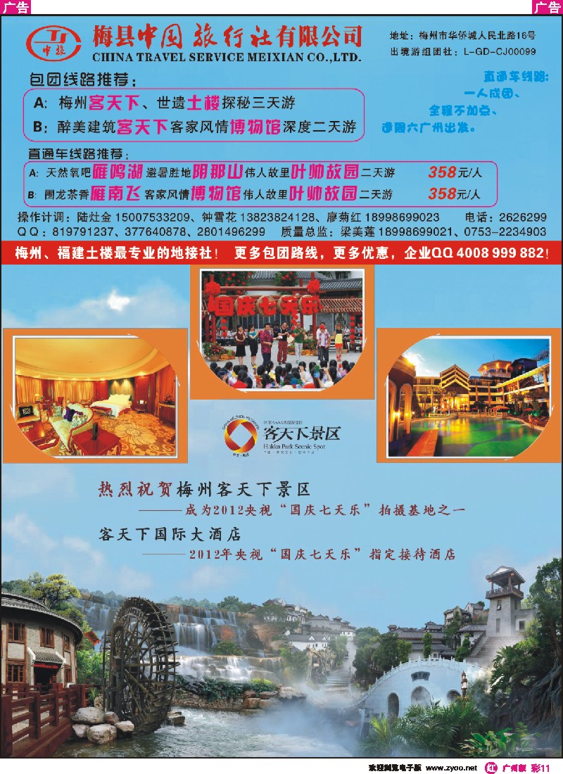 彩r011 粤东梅州、永定土楼专线——华银旅游︱梅县中旅