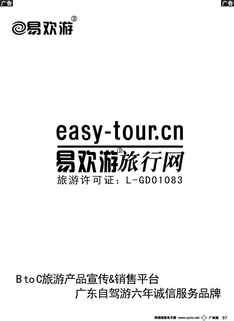 b097 易欢游