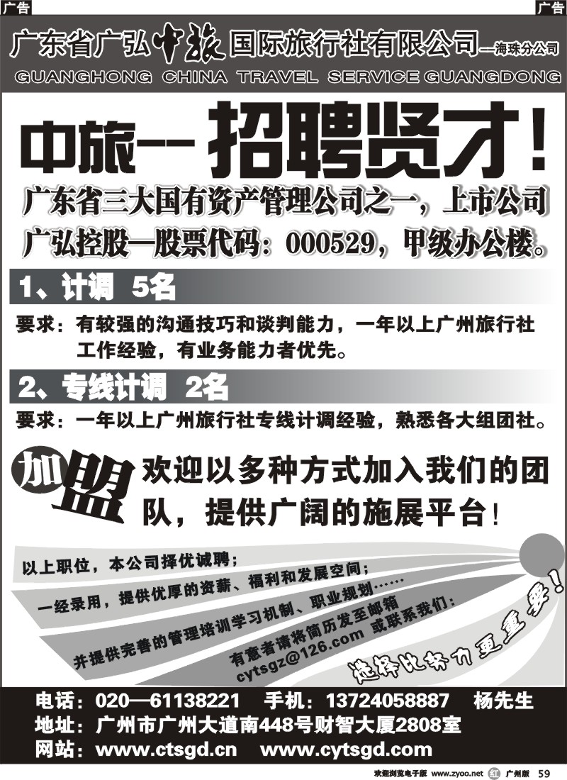 r059 广东省广弘中旅国际旅行社