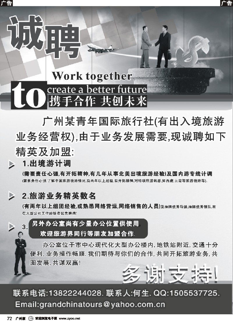 r072 广州某大型国际旅行社招聘