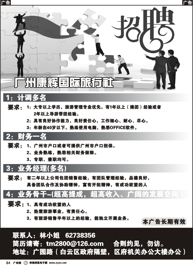 r084  广东省广州康辉国际旅行社