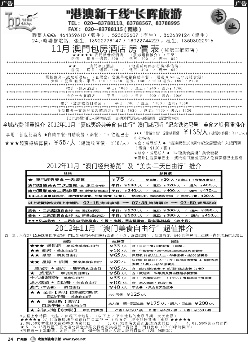 r024 长晖旅游·港澳新干线--澳门旅游及酒店订房推介