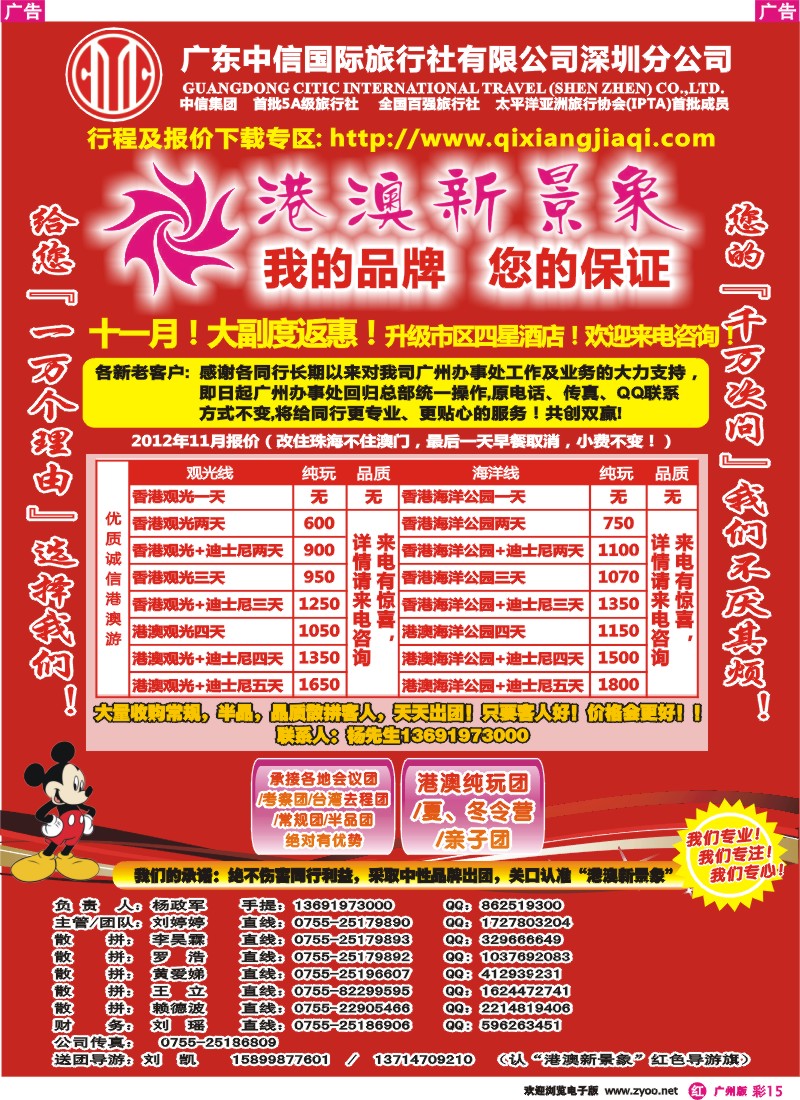 彩r015 中信国旅总部港澳操作中心-港澳新景象