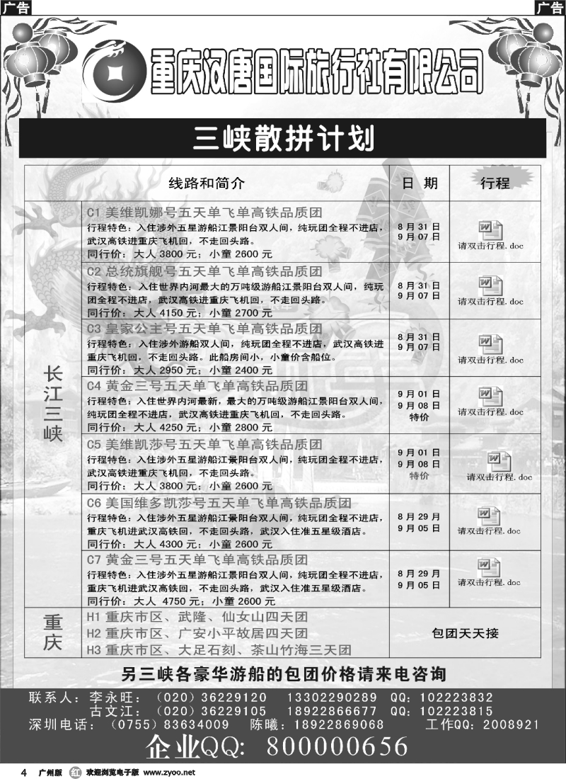 r004 三峡散客拼团—武汉扬子江游船