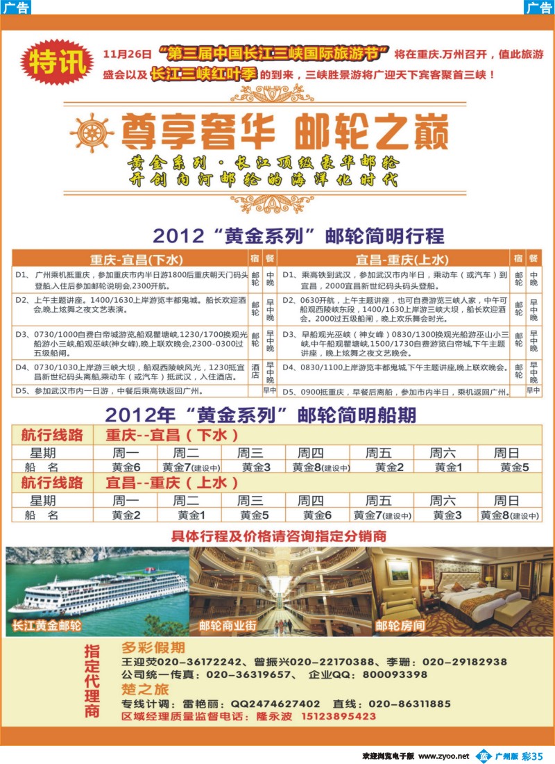 彩b035 重庆旅投·阳光长江行(02