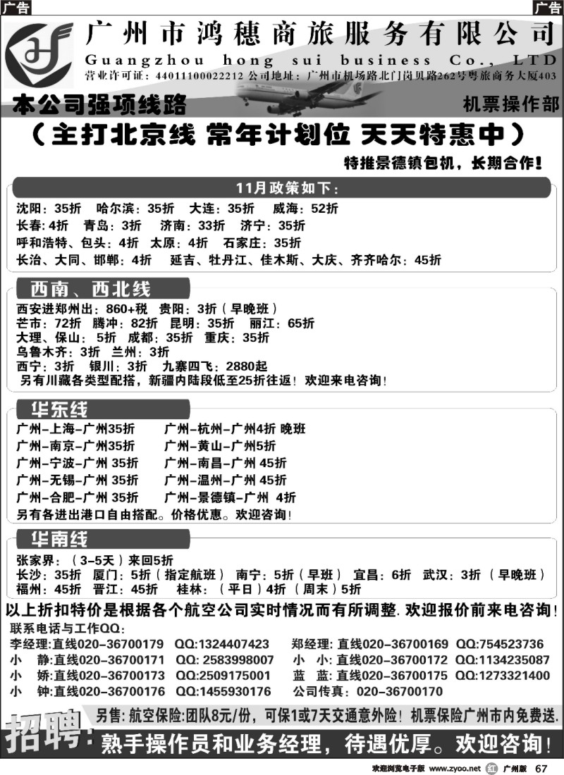 r067 广州市鸿穗商旅服务有限公司