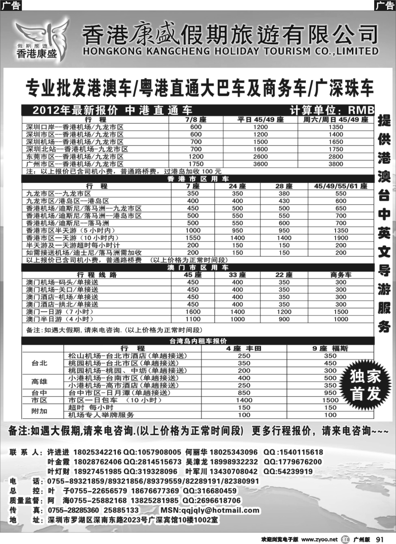 r091 香港康盛车队（专业港澳车粤港直通车台湾租车）