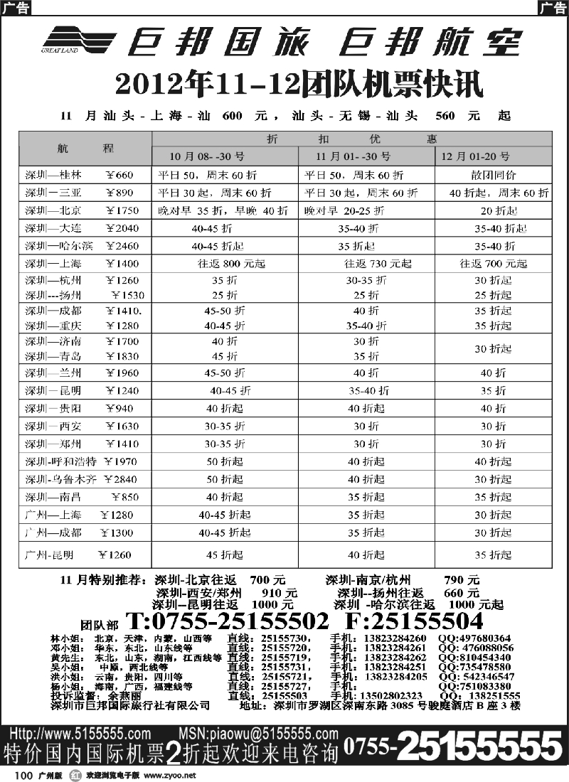 r100 巨邦国旅票务—团队计划