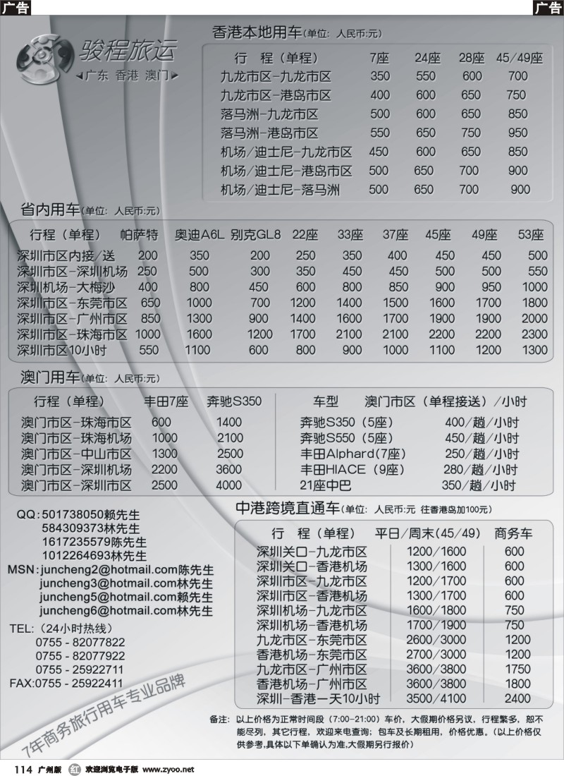 r114 香港直通车、国内商务车、旅游车