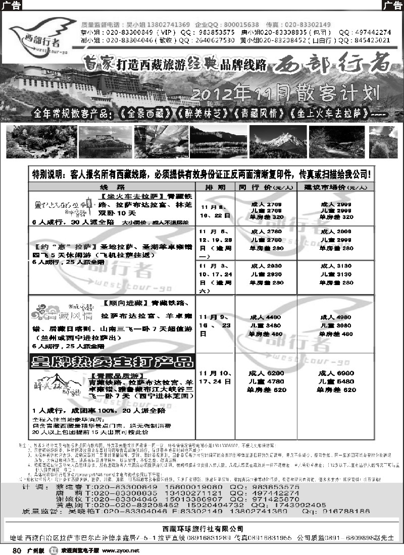 r080 西部行者——西藏环球旅行社有限公司 398