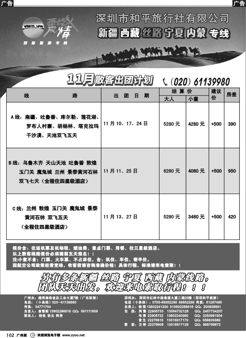 r102 西域风情—新疆，丝路，宁夏，内蒙专线（杨造） 广州