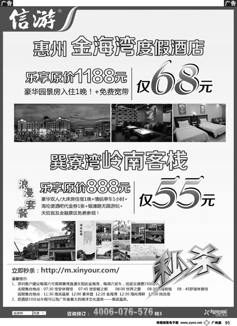 b095 惠州特惠酒店秒杀
