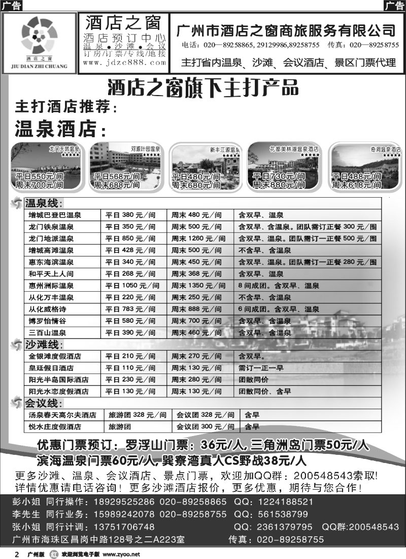 r002 省内沙滩（巽寮湾、闸坡）温泉、会议酒店（酒店之窗）2