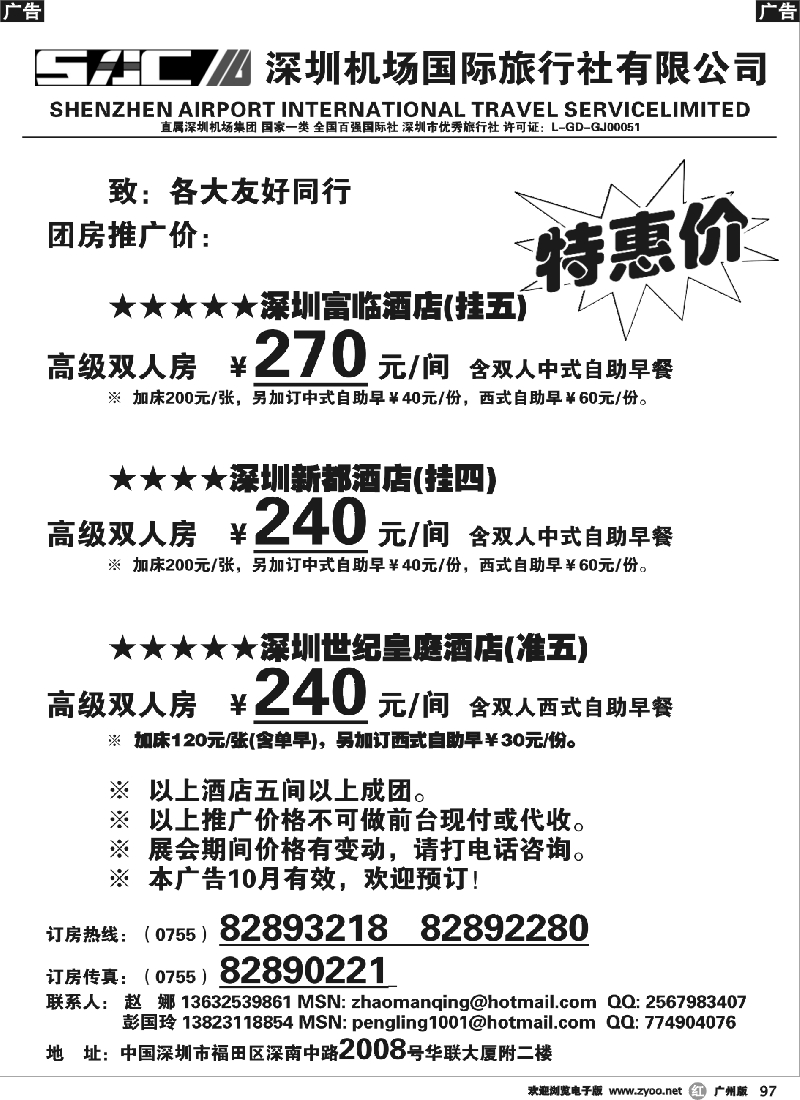 r097 深圳酒店团房特惠