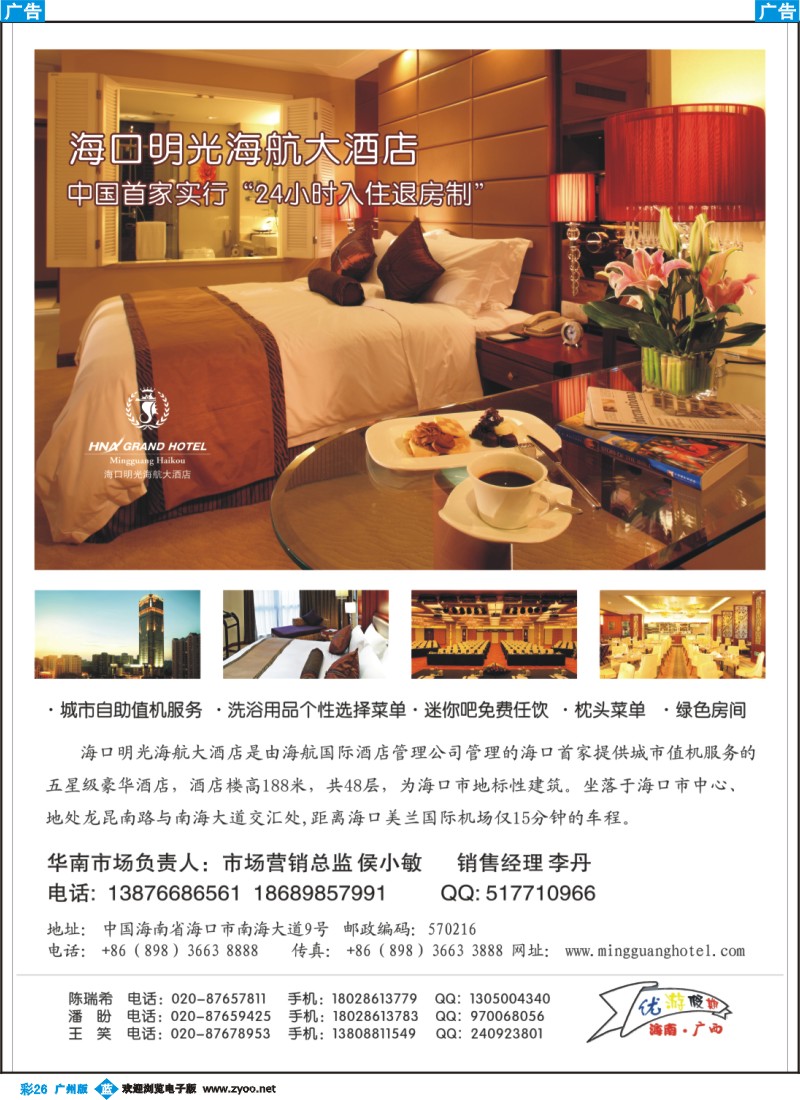 彩b026 海口明光海航大酒店