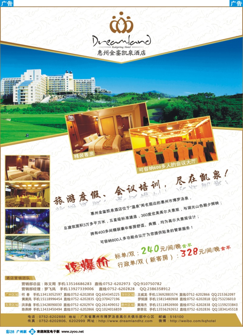 彩b028 惠州金銮凯泉酒店
