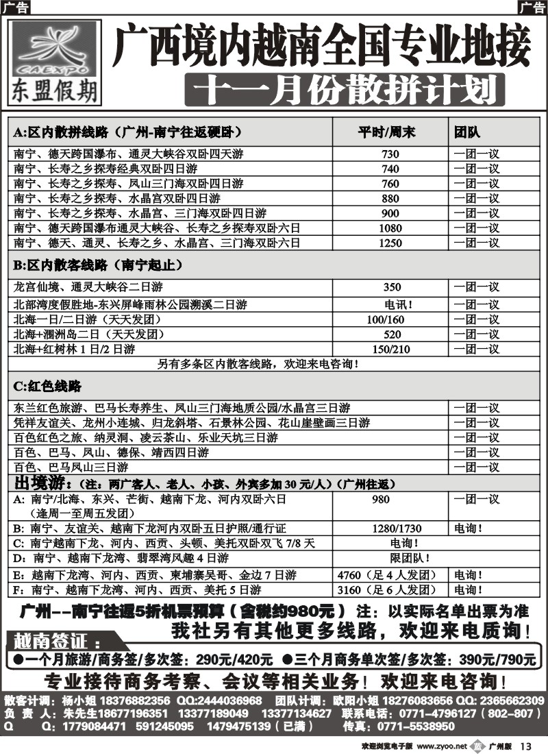 b013 广西、越南地接——东盟假期