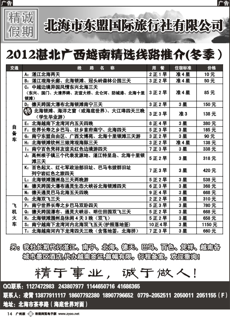 b014 湛北广西越南地接