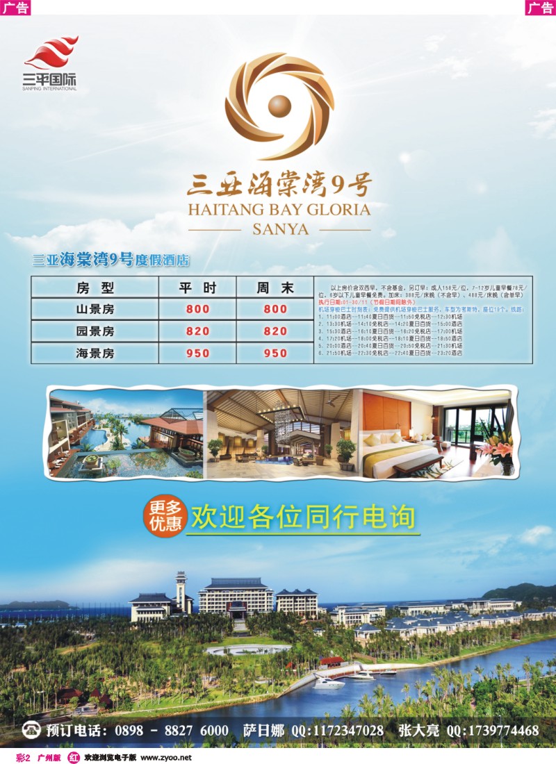 彩r002 海南三平国际旅行社酒店包房同行价