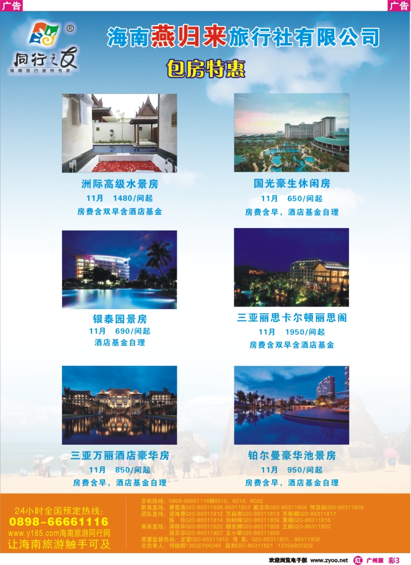 彩r003 海南燕归来彩3