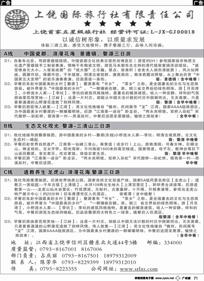 b071 上饶国际旅行社