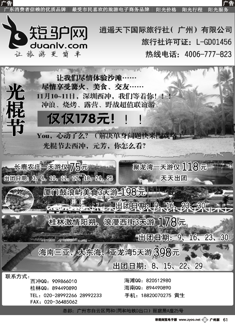 b061 广州旅游集散中心