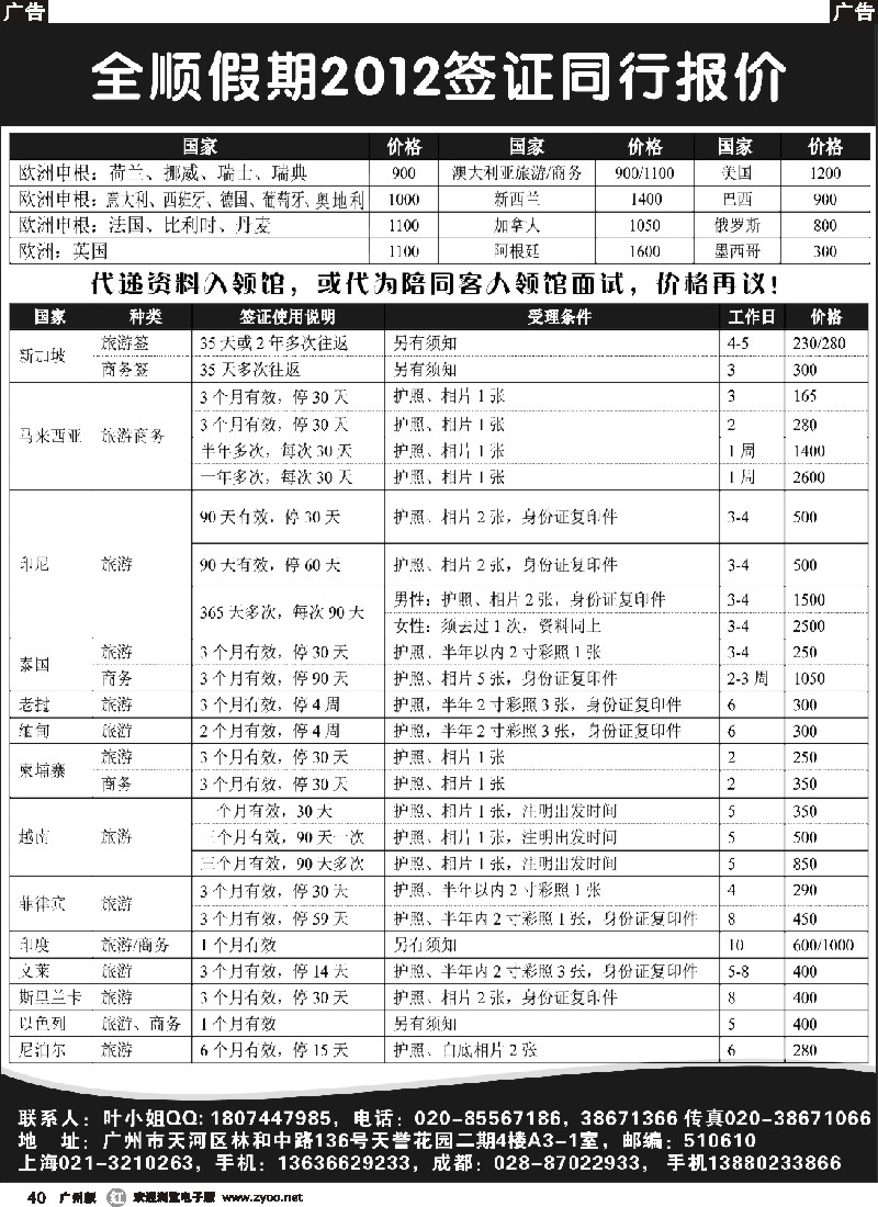 r040 全顺假期签证