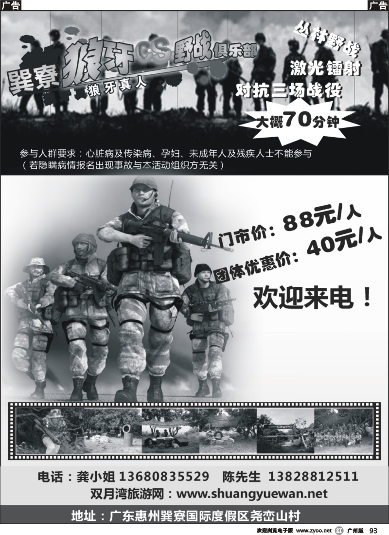 r093  狼牙野战俱乐部