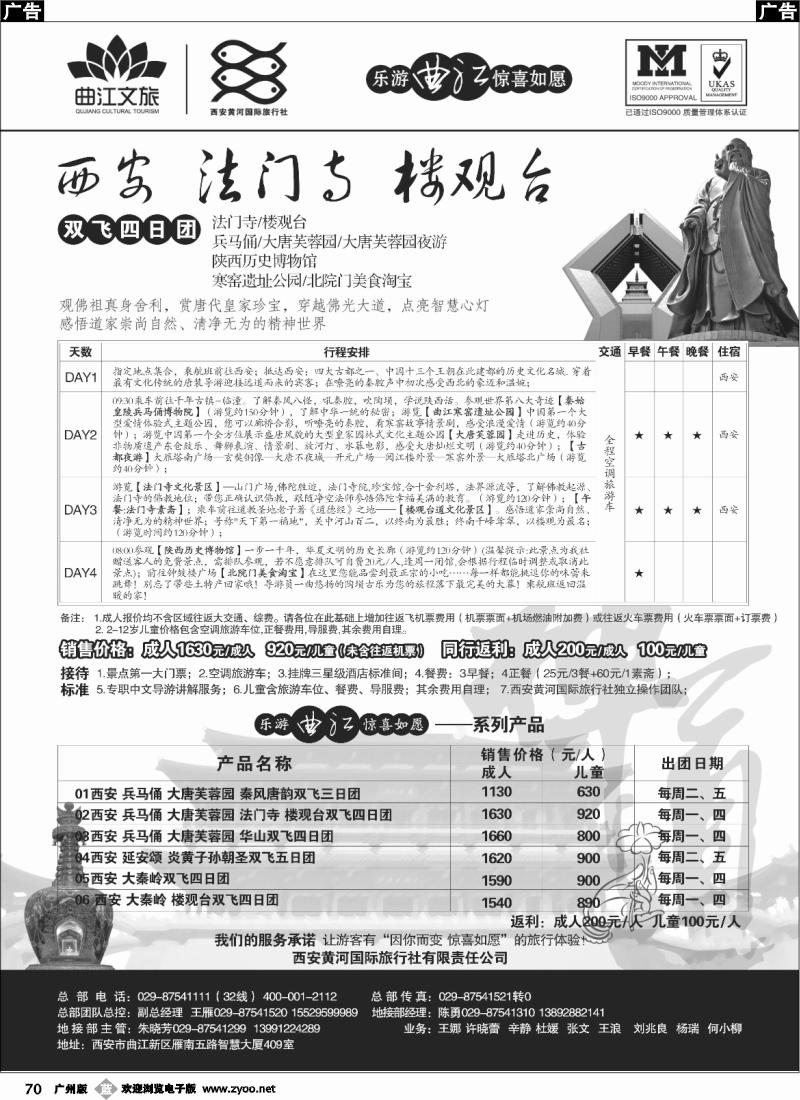 b070 乐游曲江惊喜如愿—西安黄河国旅