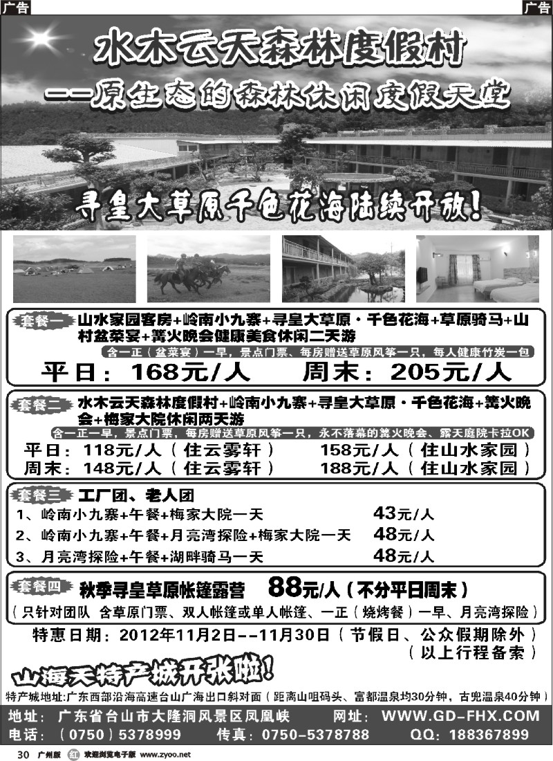 r030 水木云天森林度假村