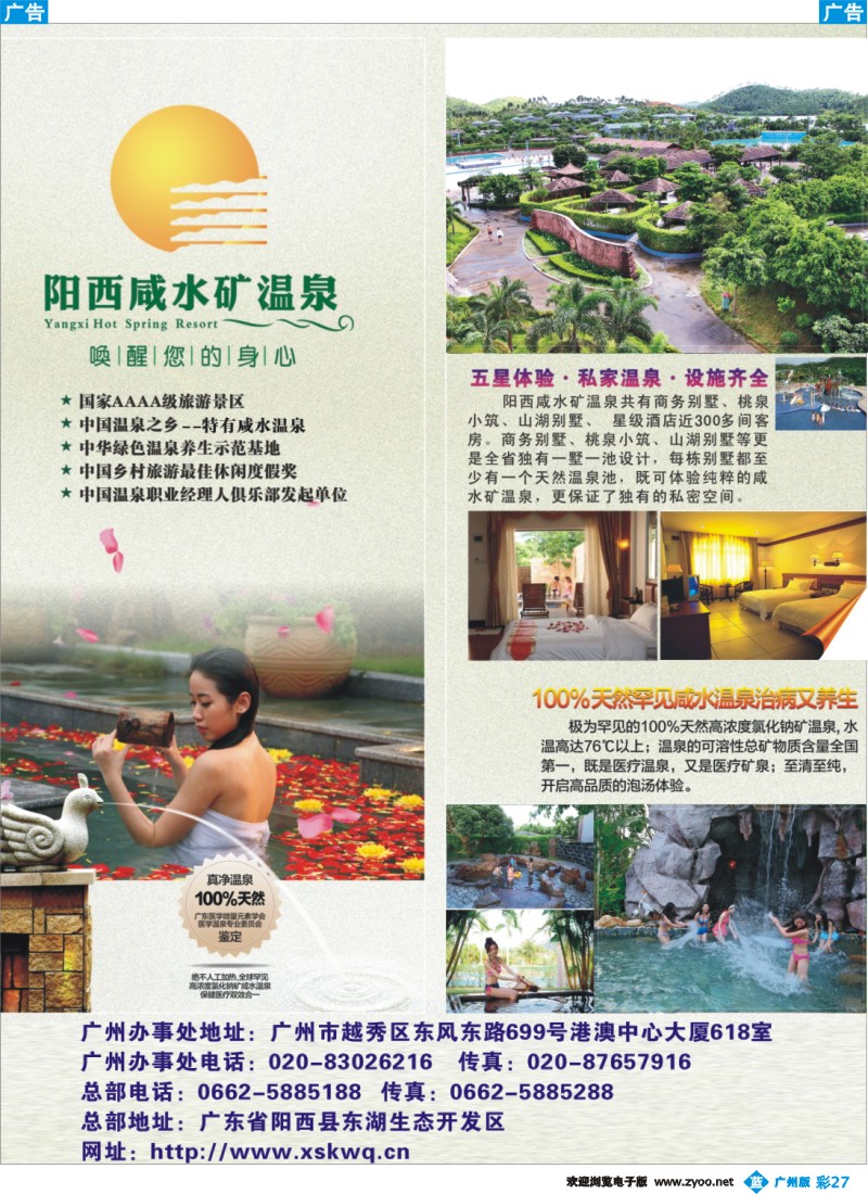 彩b027 阳西咸水矿温泉