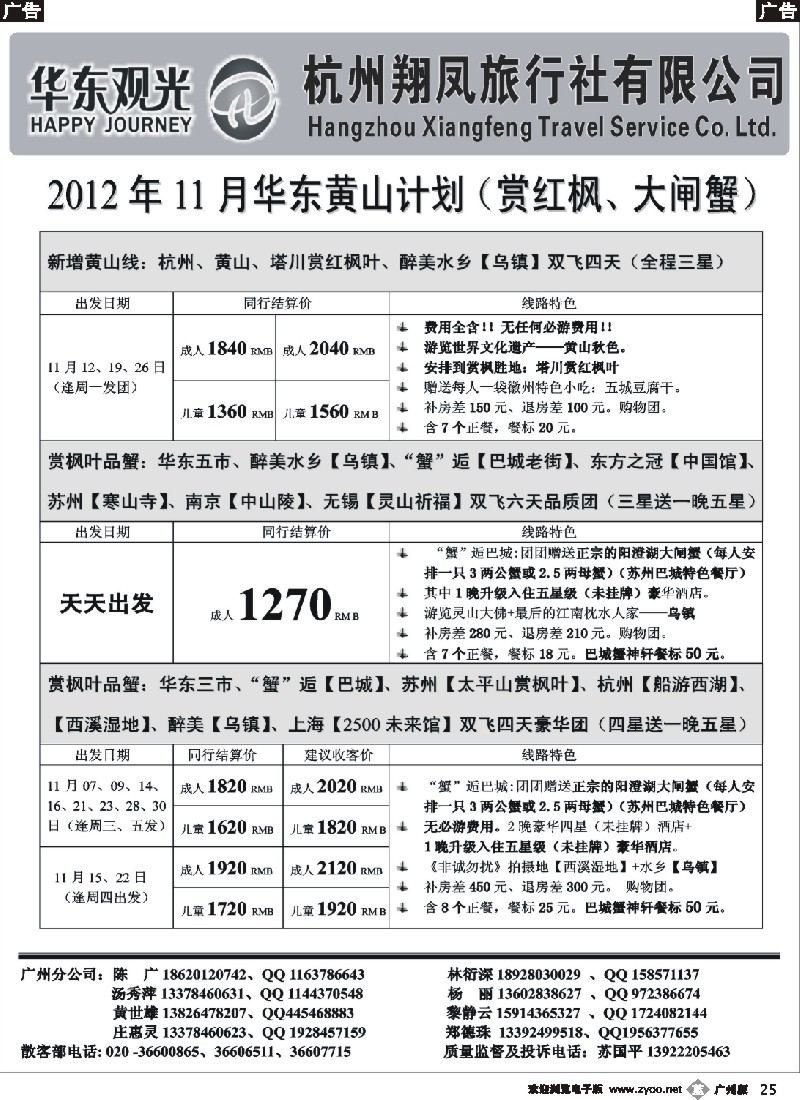 b025  杭州翔凤旅行社[华东观光]-2012年11月散拼计划（粤西）