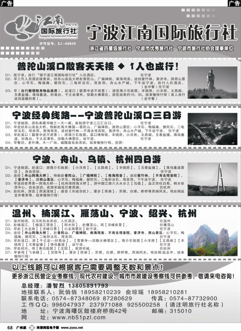 b068 宁波江南国际旅行社