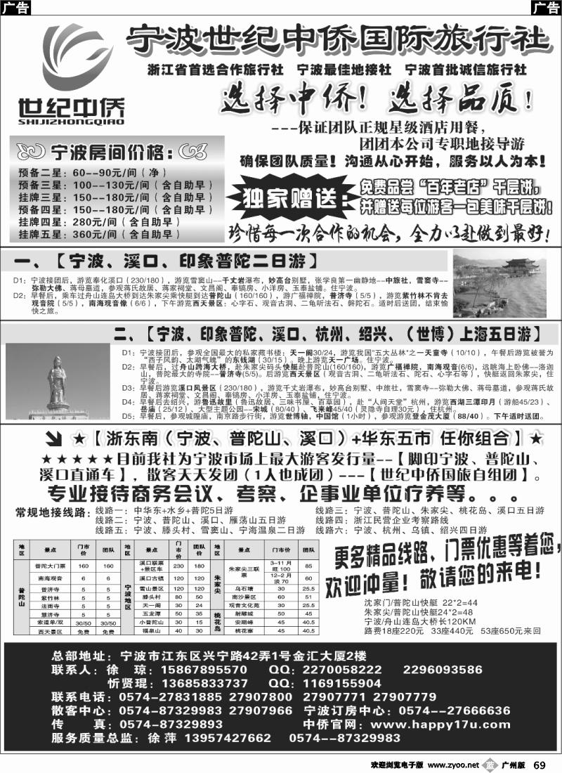 b069 宁波世纪中侨国际旅行社