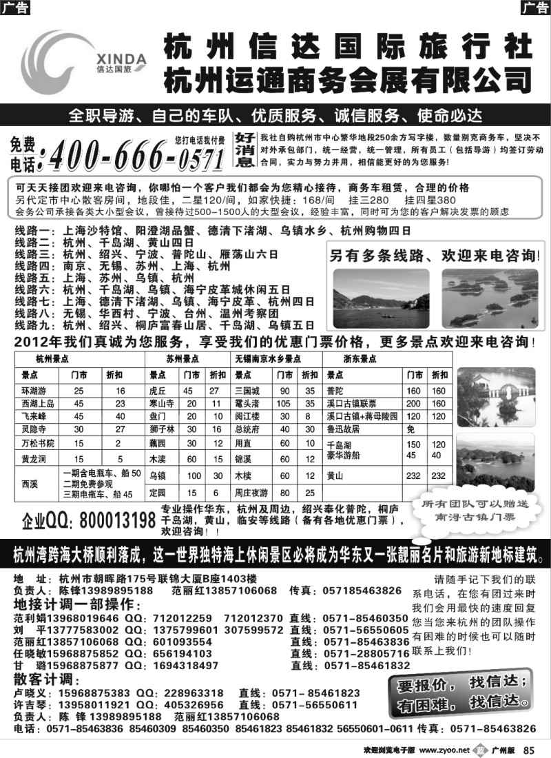 b085 杭州信达旅行社