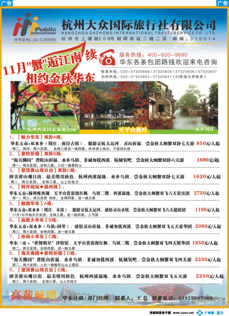 彩b009 杭州大众国际旅行社2
