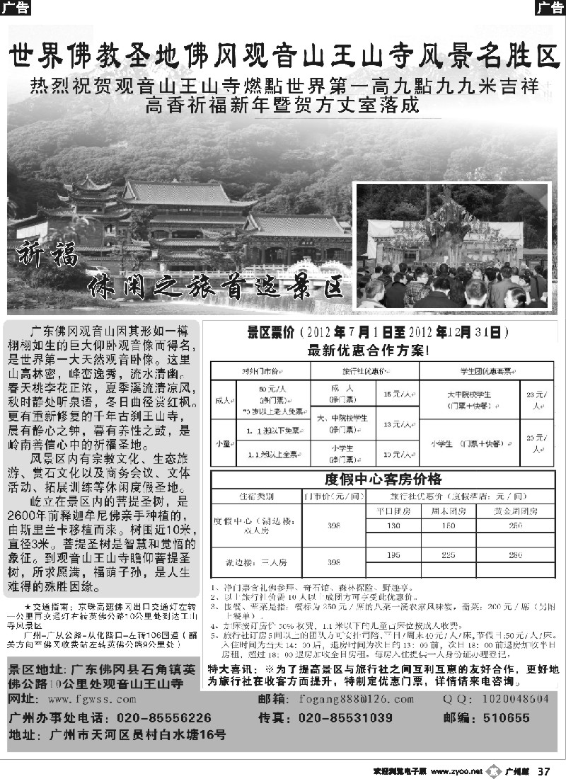 b037 广东佛冈观音山王山寺风景名胜区