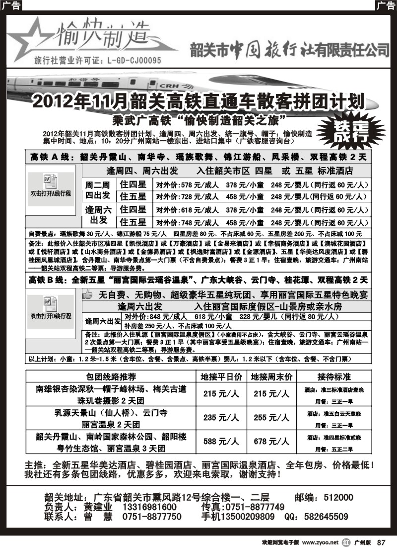r087  韶关专线-(黄建业)