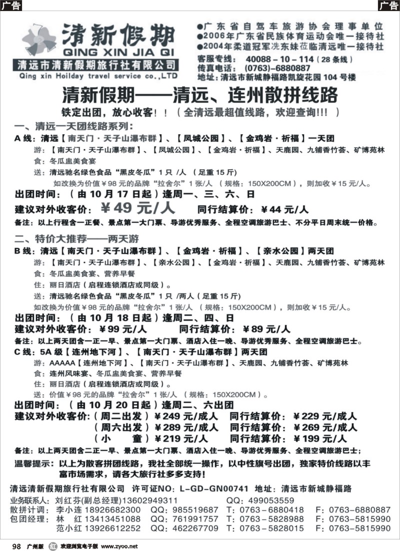 r098  清新假期-11月份计划