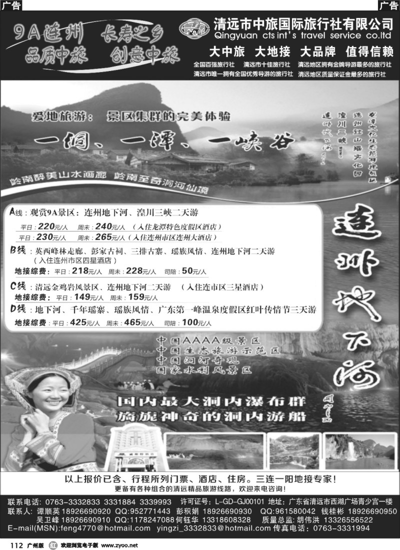 r112 清远中旅—三连一阳线路