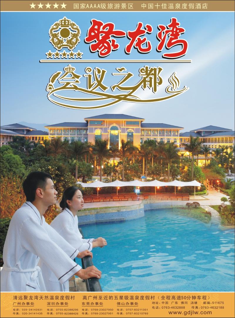 彩b左拉页  聚龙湾夏日温泉养生节