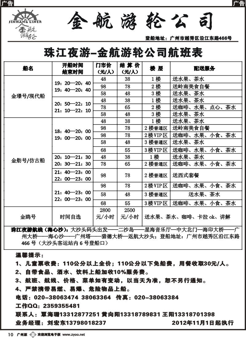 b010  珠江夜游