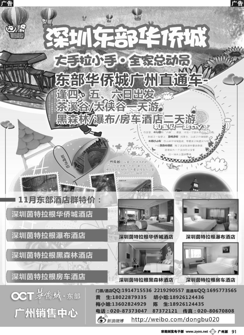 b091 东部华侨城广州营销中心