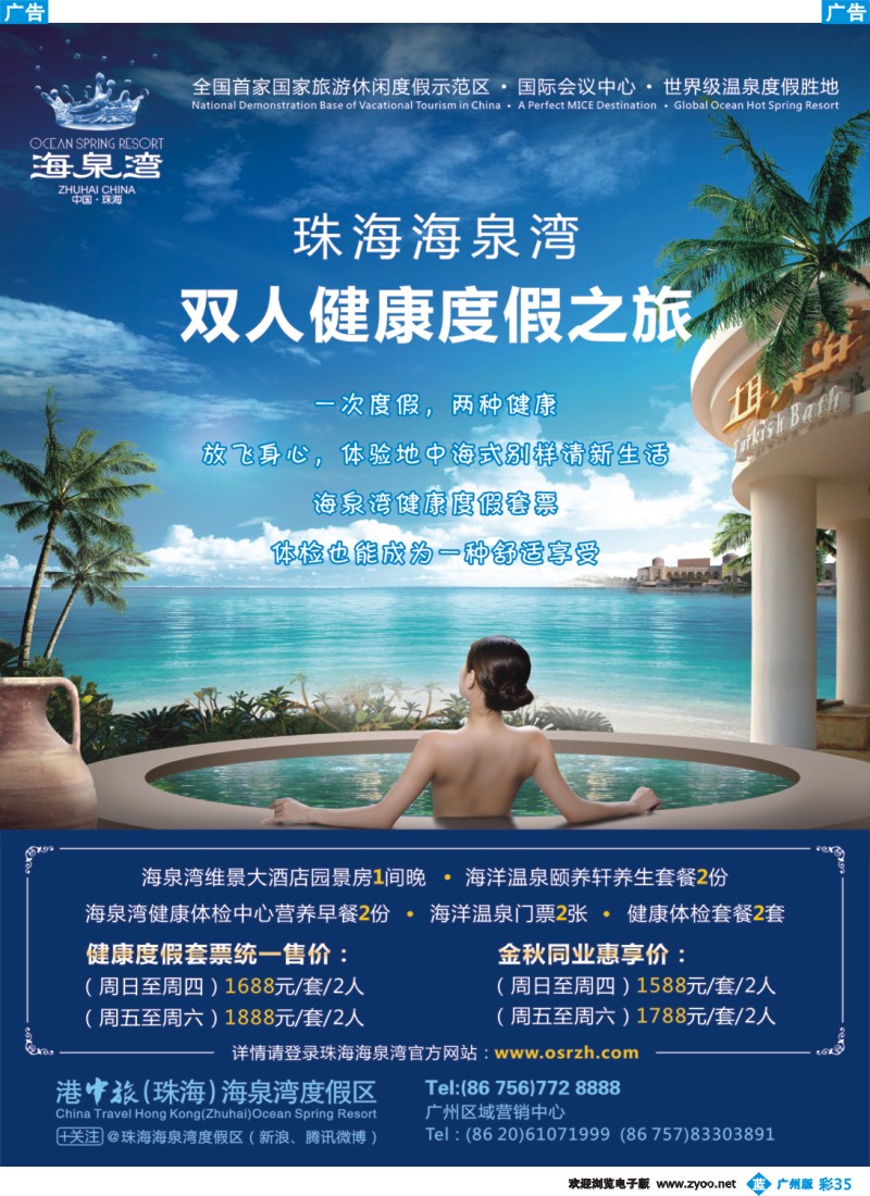 彩b035 海泉湾-健康度假