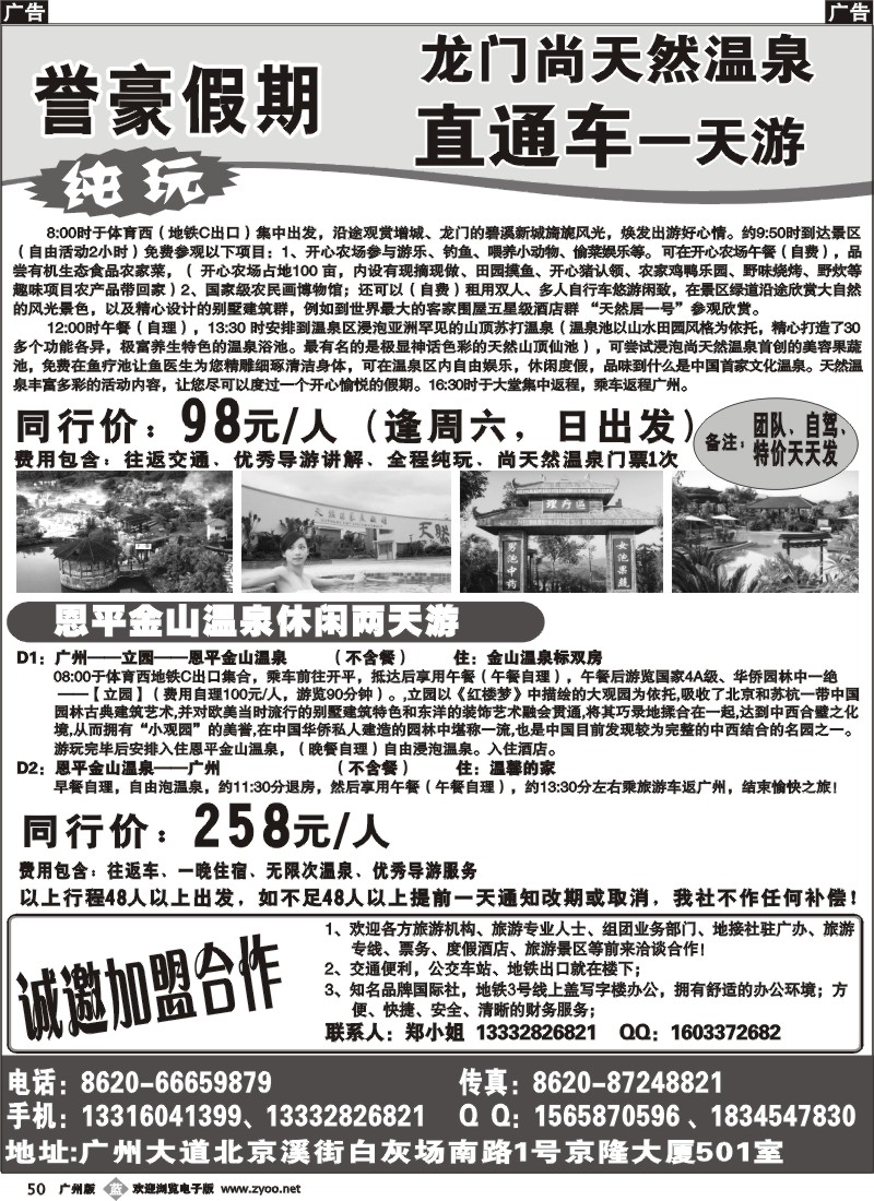 b050 誉豪假期---温泉直通车